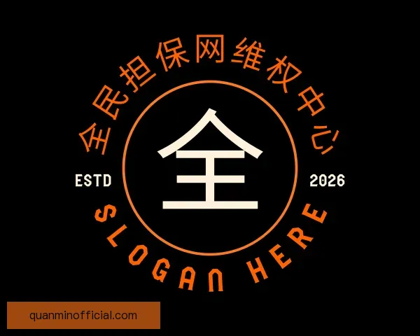 发现全民担保网维权中心